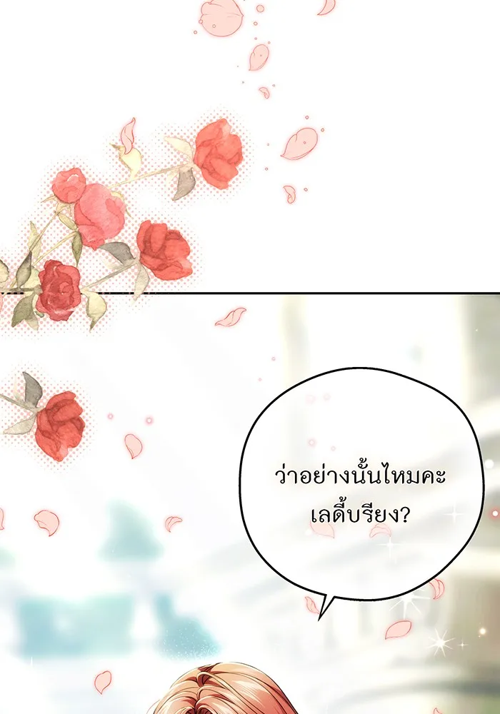 ห้องนอนลับของเจ้าหญิงต้องสาป ตอนที่ 137 เลดี้บรียง รูปที่ 169