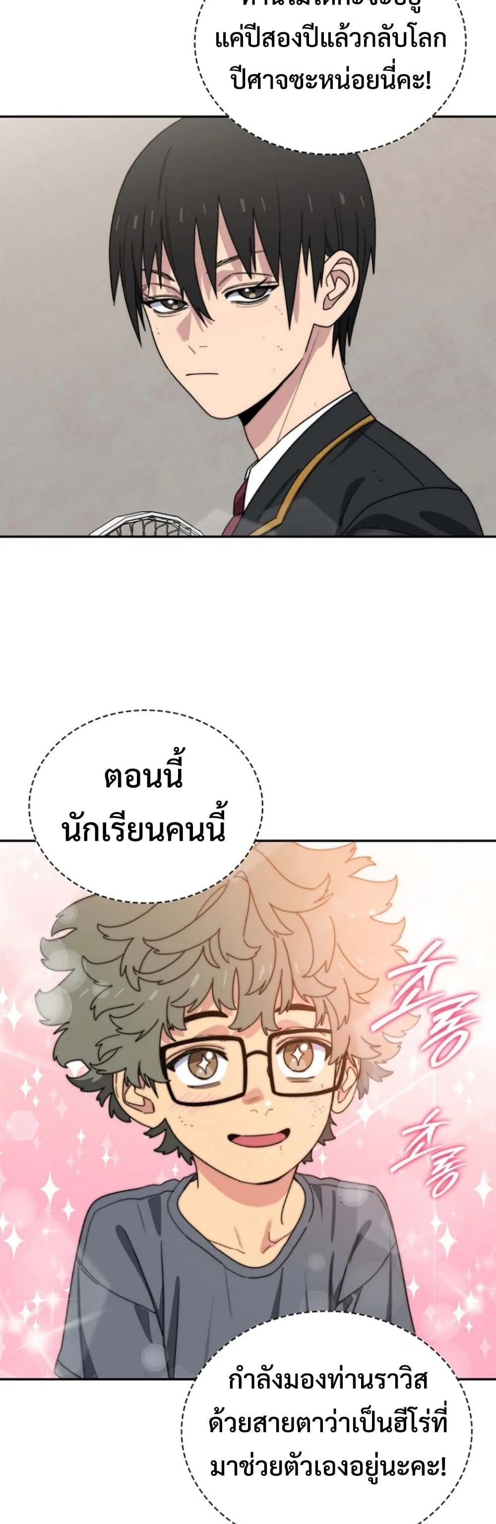 The 18-Year Old Demon King ตอนที่ ตอนที่ 11 รูปที่ 10