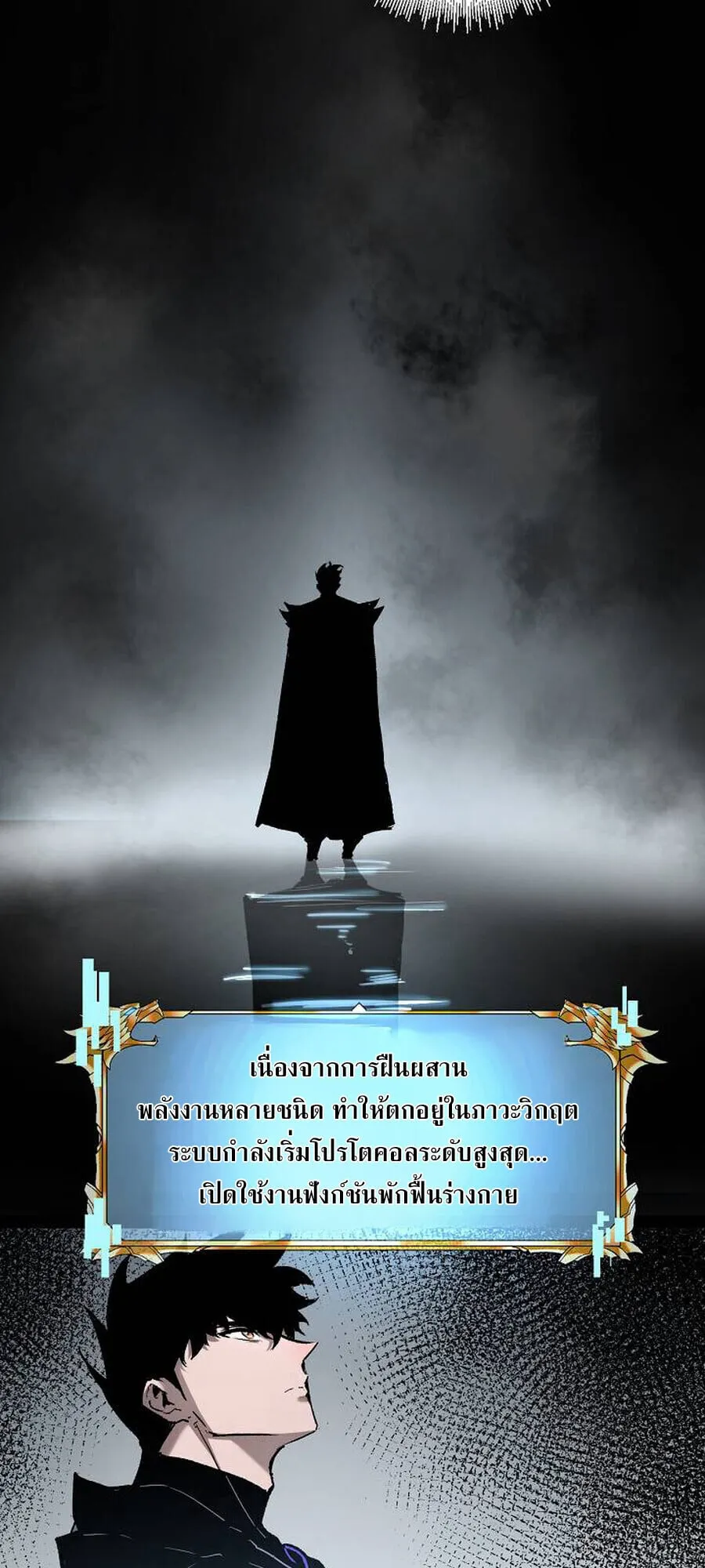 Become the Strongest Hero Through the Cheat System กลายเป_นฮ_โร_ท_แข_งแกร_งท_ส_ดด_วยระบบโกงส_ดเทพ ตอนที่ ตอนที่ 94 รูปที่ 2