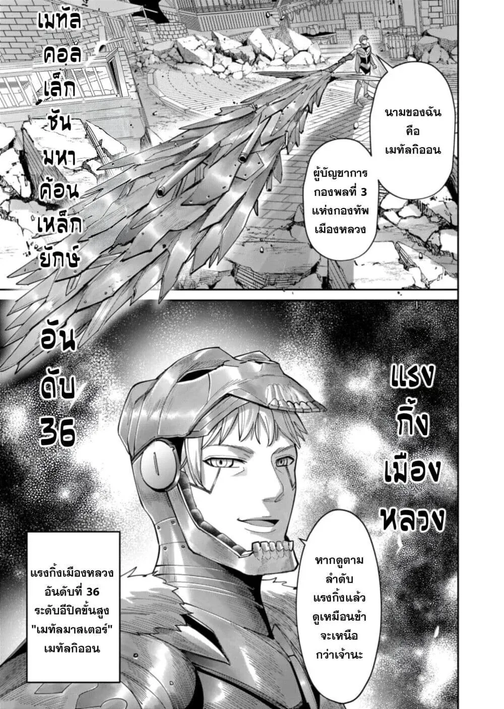 Kichiku Eiyuu Savage Hero ว_รบ_ร_ษป_ศาจ ตอนที่ ตอนที่ 101 รูปที่ 7