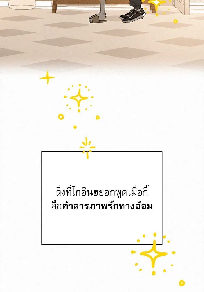 ปฏิบัติการรักวุ่นหัวใจ ตอนที่ 51 รูปที่ 14