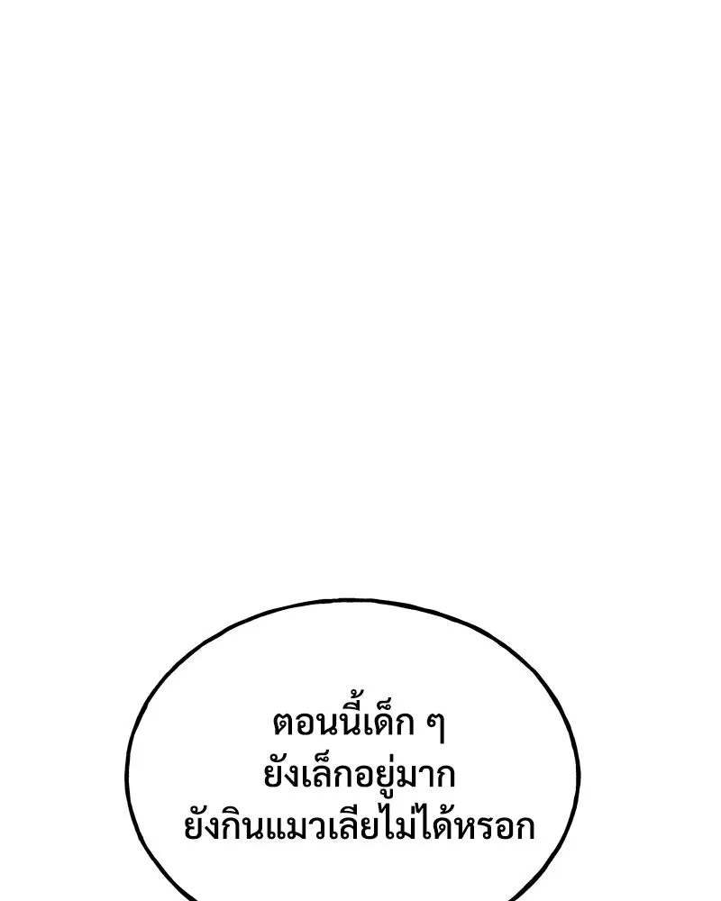 ปลูกผักพิชิตหอคอย ตอนที่ 30 รูปที่ 161