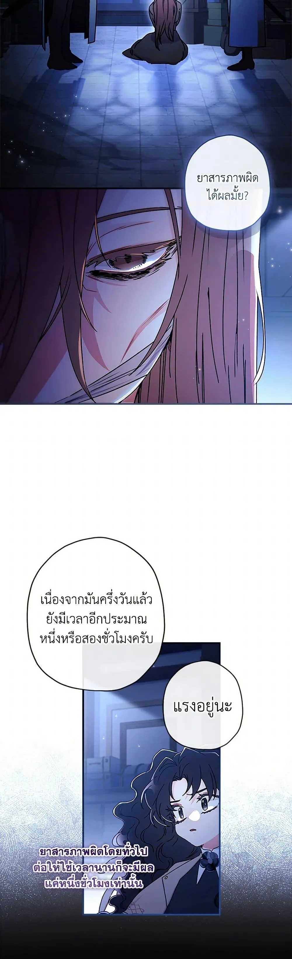 I Became the Male Lead_s Adopted Daughter ฉ_นกลายเป_นล_กสาวบ_ญธรรมของท_านดย_ก ตอนที่ ตอนที่ 116 รูปที่ 5