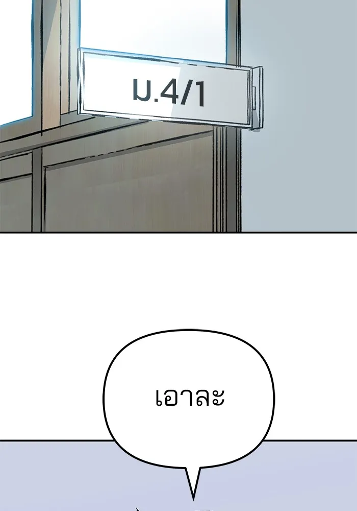 เลวฟาดเลว ตอนที่ 88 รูปที่ 139