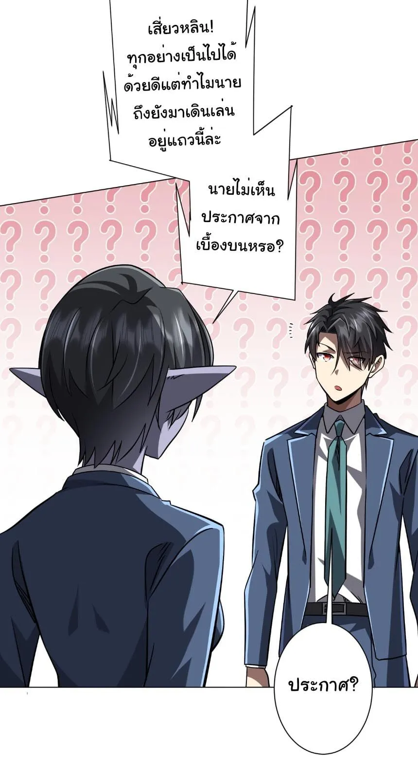 Start with Trillions of Coins ตอนที่ ตอนที่ 295 รูปที่ 29