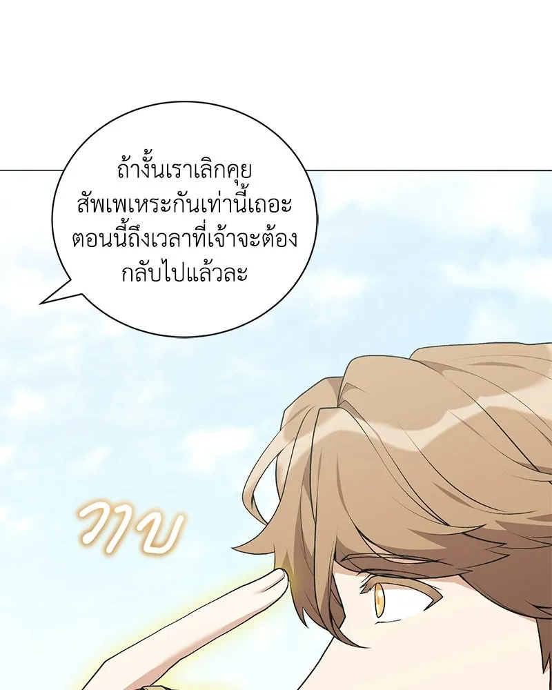 คนสวนโลกฮันเตอร์ ตอนที่ 111 รูปที่ 58