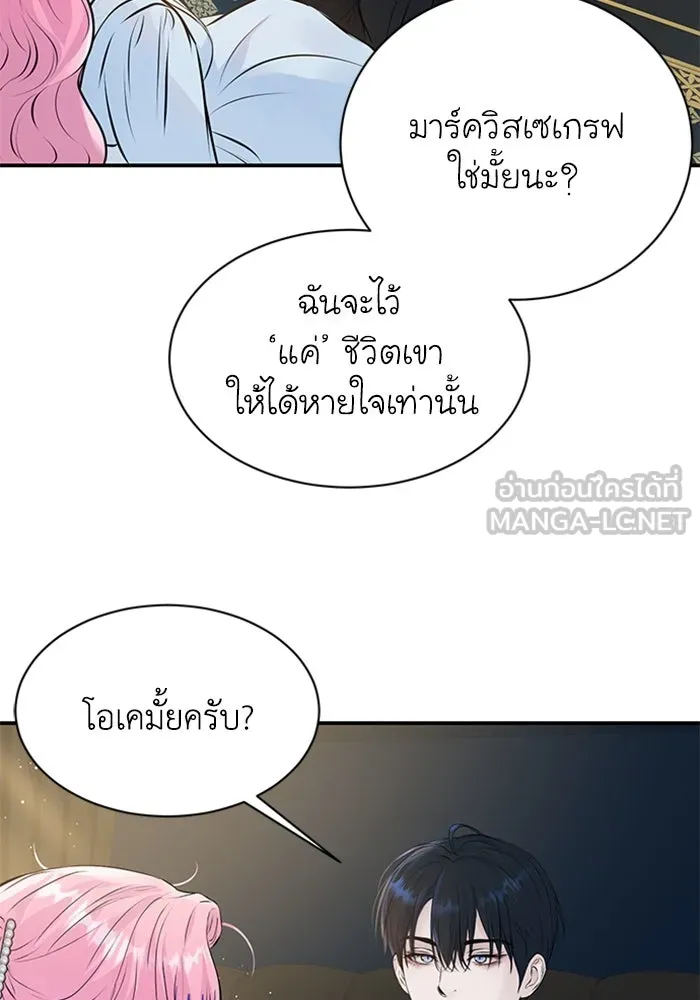 ไหนบอกว่าฉันใกล้ตาย ตอนที่ 9 รูปที่ 42