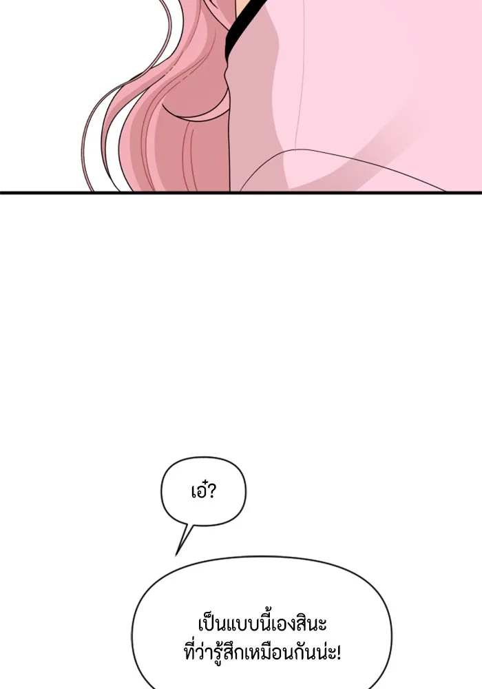 จริง ๆ แล้ว โอบารัมน่ะ… ตอนที่ 92 รูปที่ 4