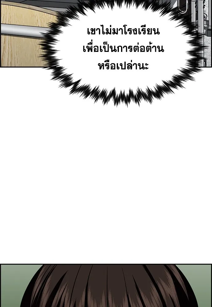 การศึกษาที่แท้จริง ตอนที่ 245 รูปที่ 94