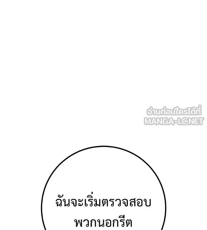 เรียกฉันว่าพระเจ้า ตอนที่ 47 รูปที่ 49