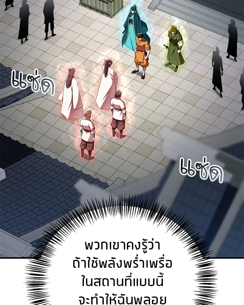 สุดยอดเทรนเนอร์แห่งยุทธภพ ตอนที่ 71 โทวอลช่อน ตัวเอกของเรื่องพระรา รูปที่ 19