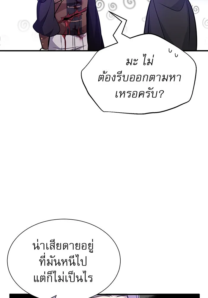 จอมเวทเกิดใหม่ในรอบ 66666 ปี ตอนที่ 20 รูปที่ 124