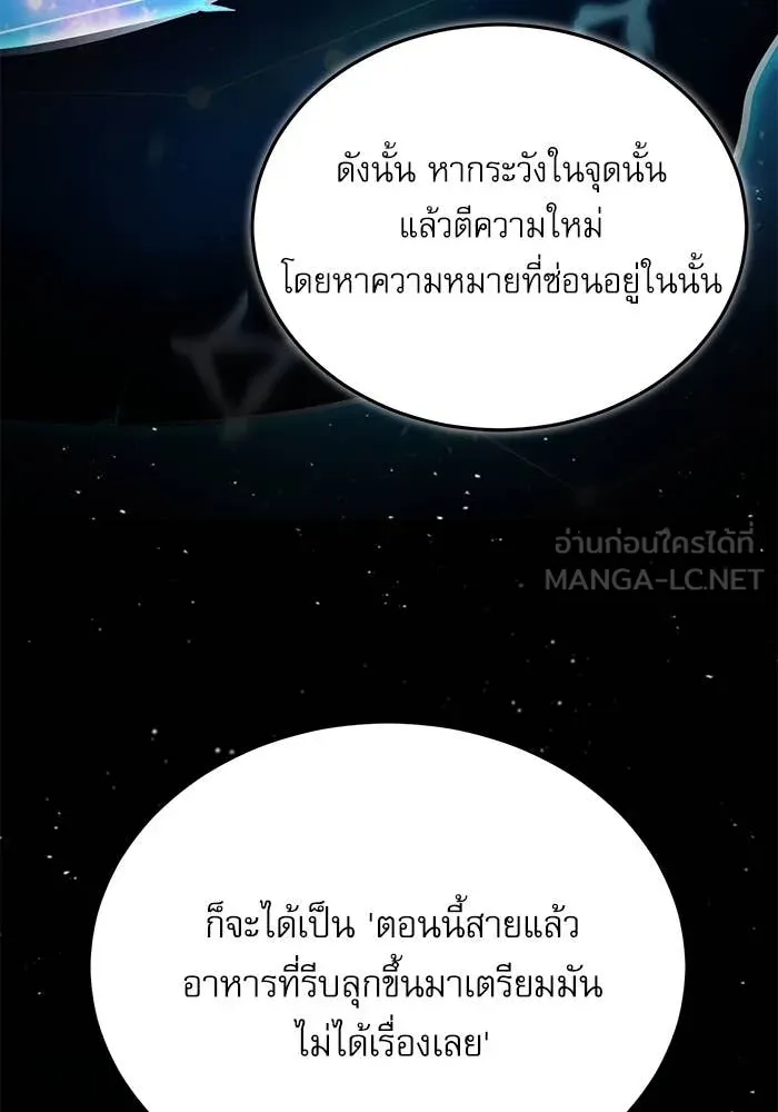 ศาสตราจารย์จำเป็น ตอนที่ 86 รูปที่ 15