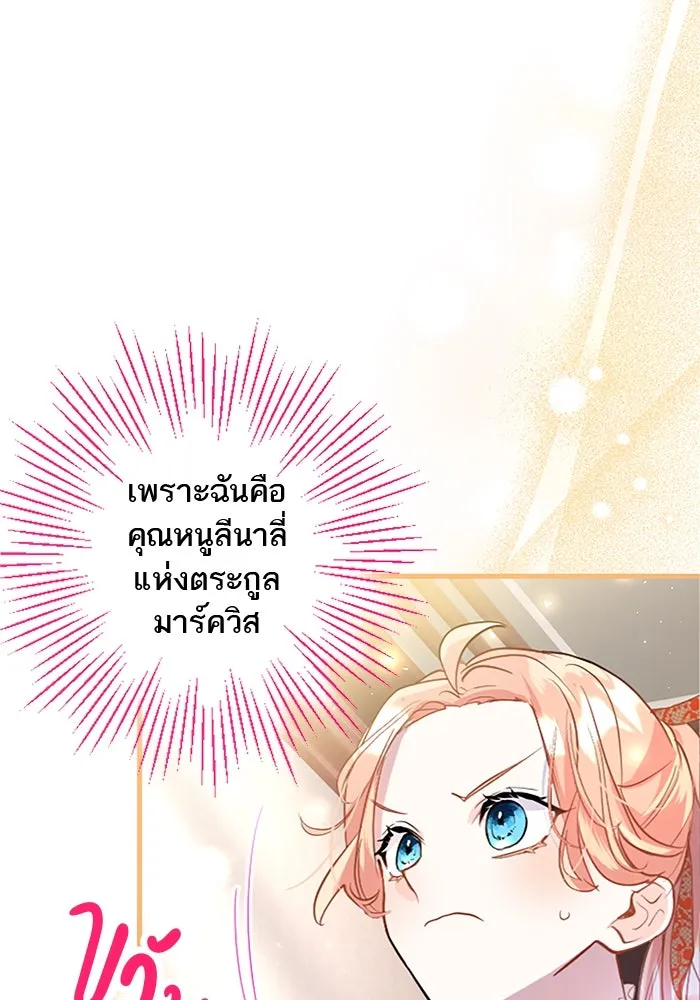 คุณหนูย้อนเวลามาเป็นอัศวิน ตอนที่ 33 รูปที่ 73