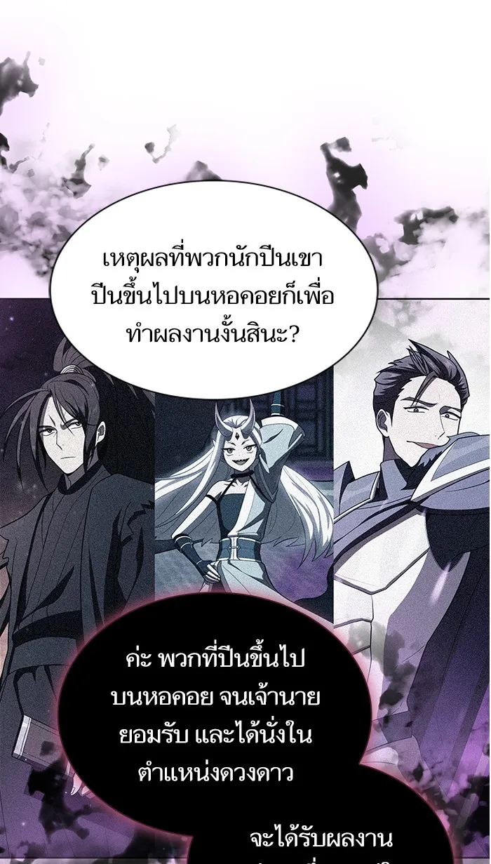 ผู้เล่นขั้นเทพแห่งหอคอยฝึกสอน ตอนที่ 83 รูปที่ 38