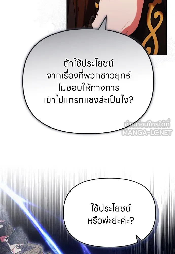 ข้าเนี่ยนะเป็นพระสนม ตอนที่ 98 เรื่องที่ต้องฟังให้ได้ รูปที่ 99