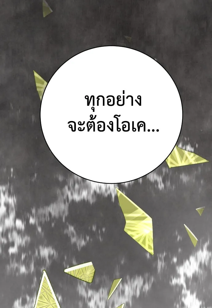 เพชฌฆาตลงทัณฑ์ ตอนที่ 12 รูปที่ 85