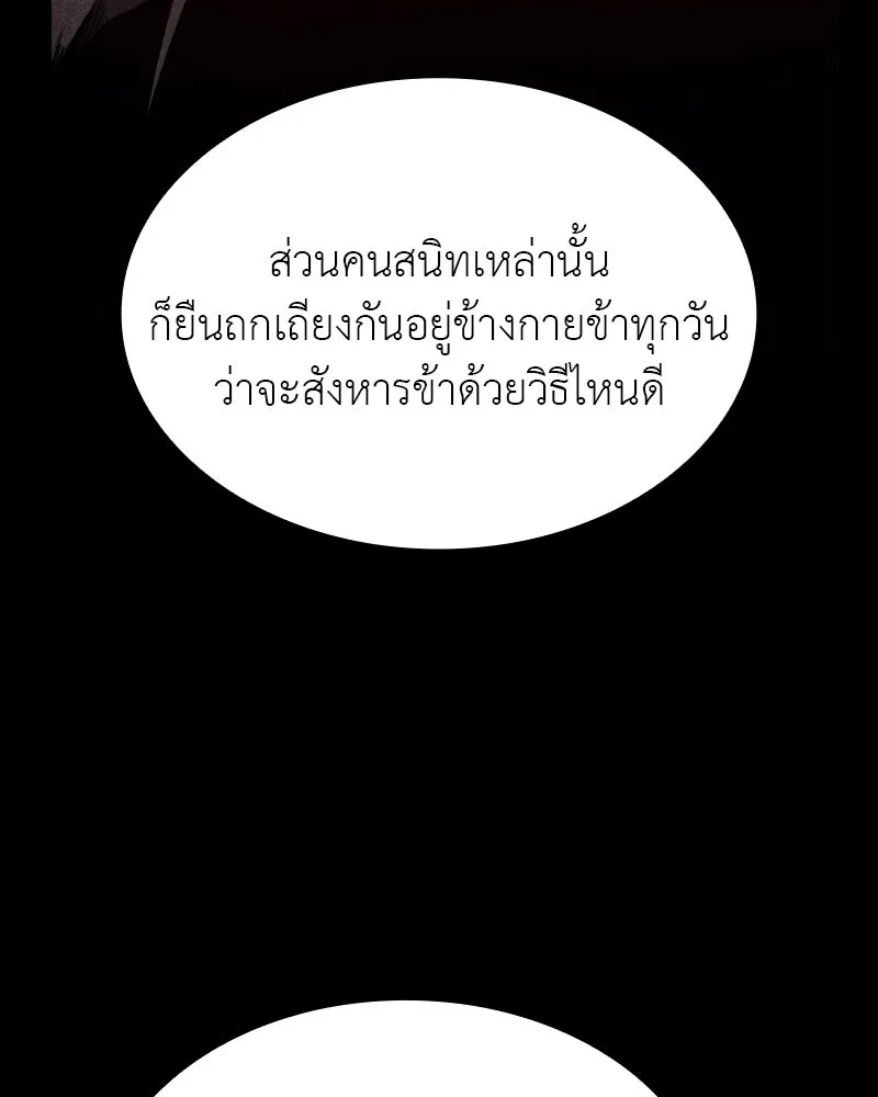 เกิดอีกทีเป็นว่าที่ประมุขลัทธิมาร ตอนที่ 107 รูปที่ 197