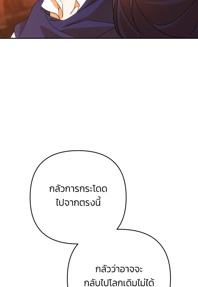 ฉันจะจีบท่านดยุกแดนเหนือ ตอนที่ 81 รูปที่ 67