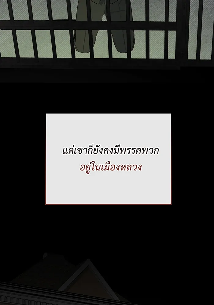 หนูน้อยทรราช ตอนที่ 79 รูปที่ 68