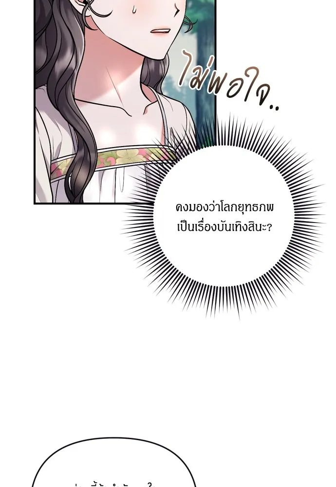ข้าเนี่ยนะเป็นพระสนม ตอนที่ 10 การมาถึงที่แท้จริงของช็อนนยอนบ รูปที่ 55