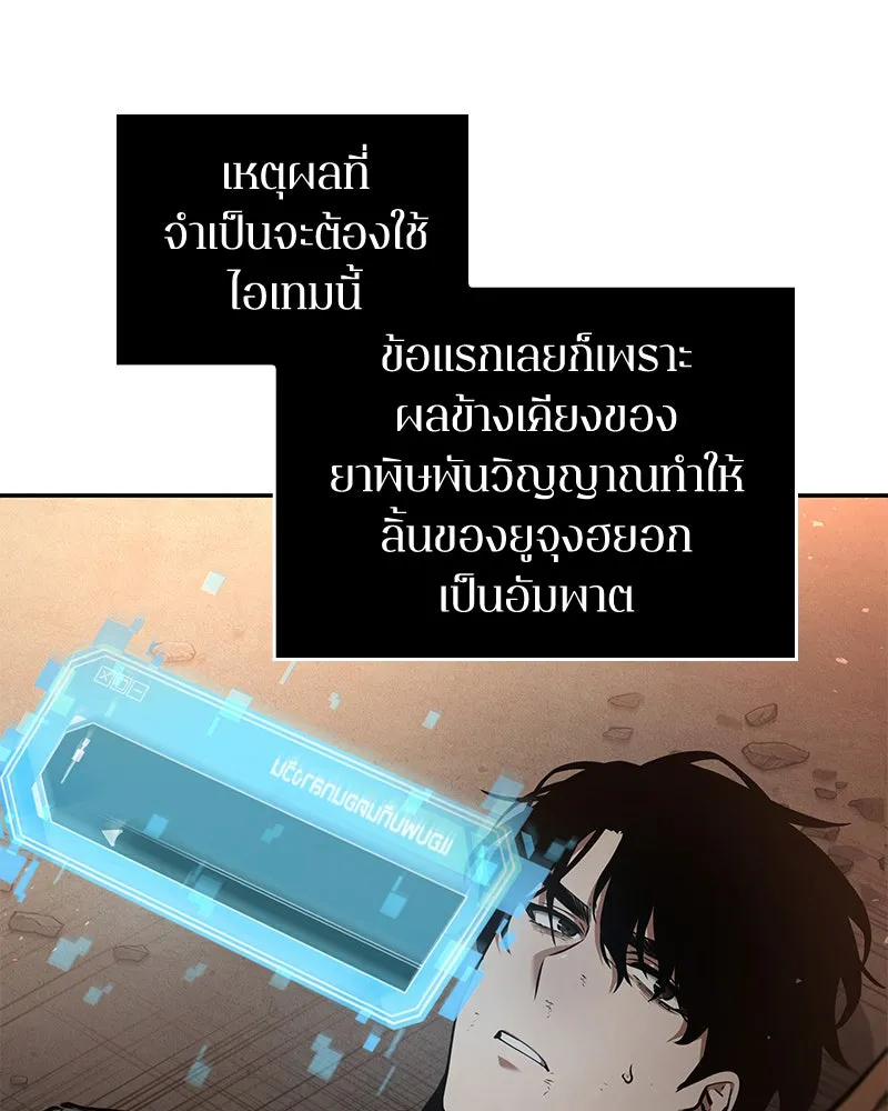 Omniscient Reader อ่านชะตาวันสิ้นโลก ตอนที่ 16 บทละครลำดับห้า (4) รูปที่ 112