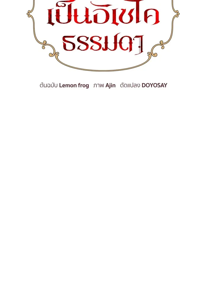 นึกว่าเป็นอิเซไคธรรมดา ตอนที่ 9 รูปที่ 58