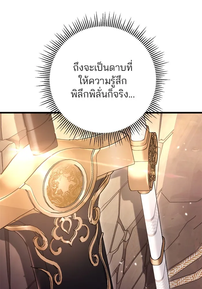ดาบแห่งจักรพรรดิ ตอนที่ 13 รูปที่ 139