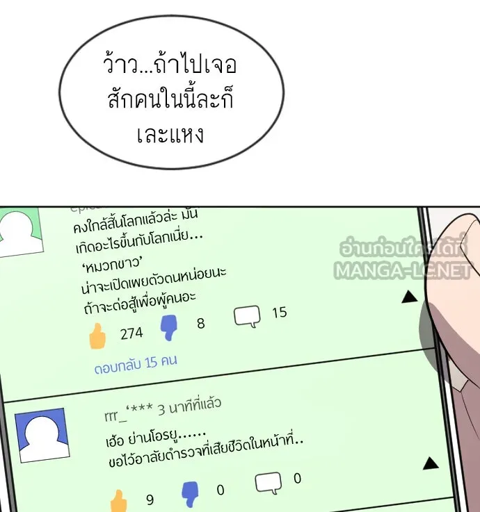 ยุคแห่งยอดมนุษย์ ตอนที่ 1 รูปที่ 21