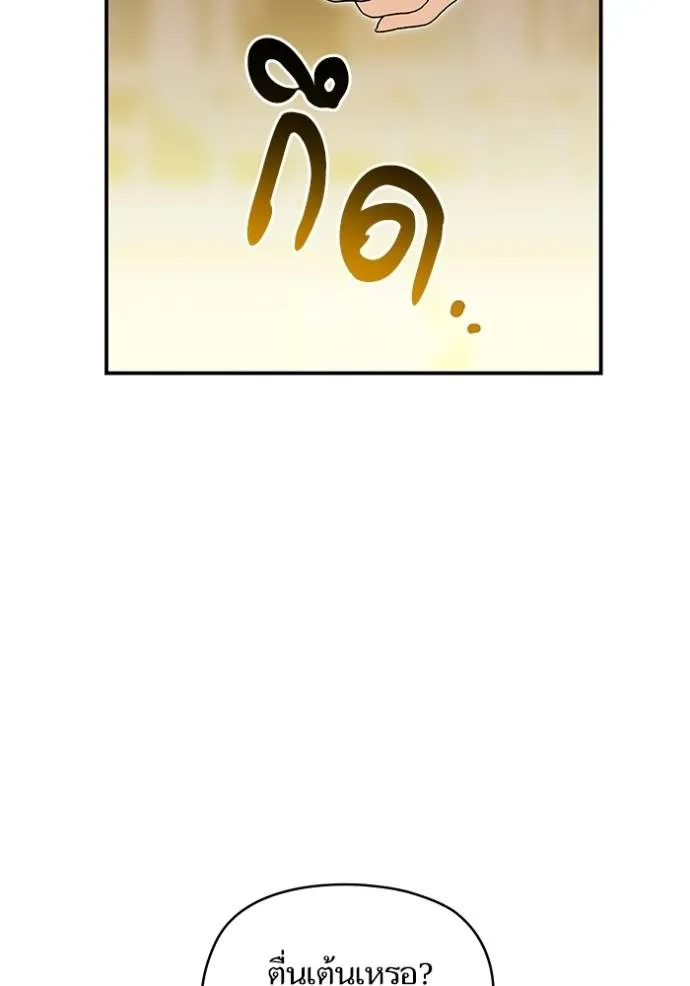 บุตรสาวของดยุกปีศาจ ตอนที่ 175 รูปที่ 83