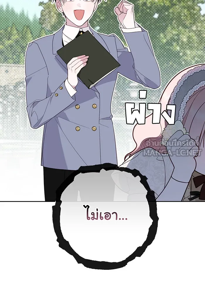 หนูน้อยทรราช ตอนที่ 65 รูปที่ 15