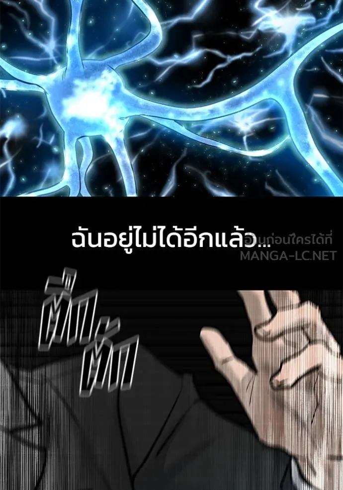 เลวฟาดเลว ตอนที่ 170 รูปที่ 203