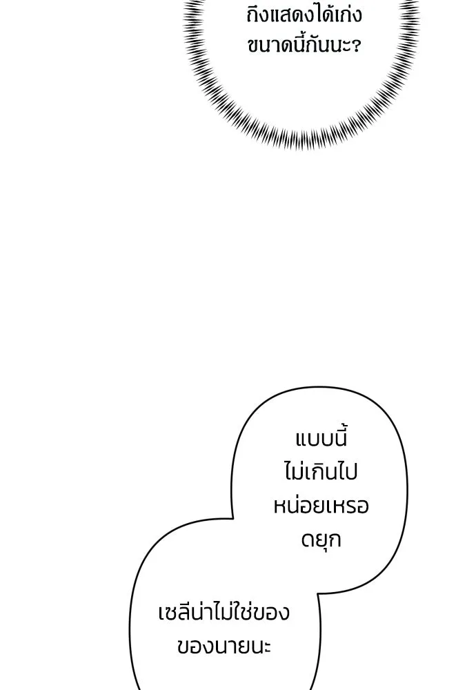 ฉันจะจีบท่านดยุกแดนเหนือ ตอนที่ 48 รูปที่ 35