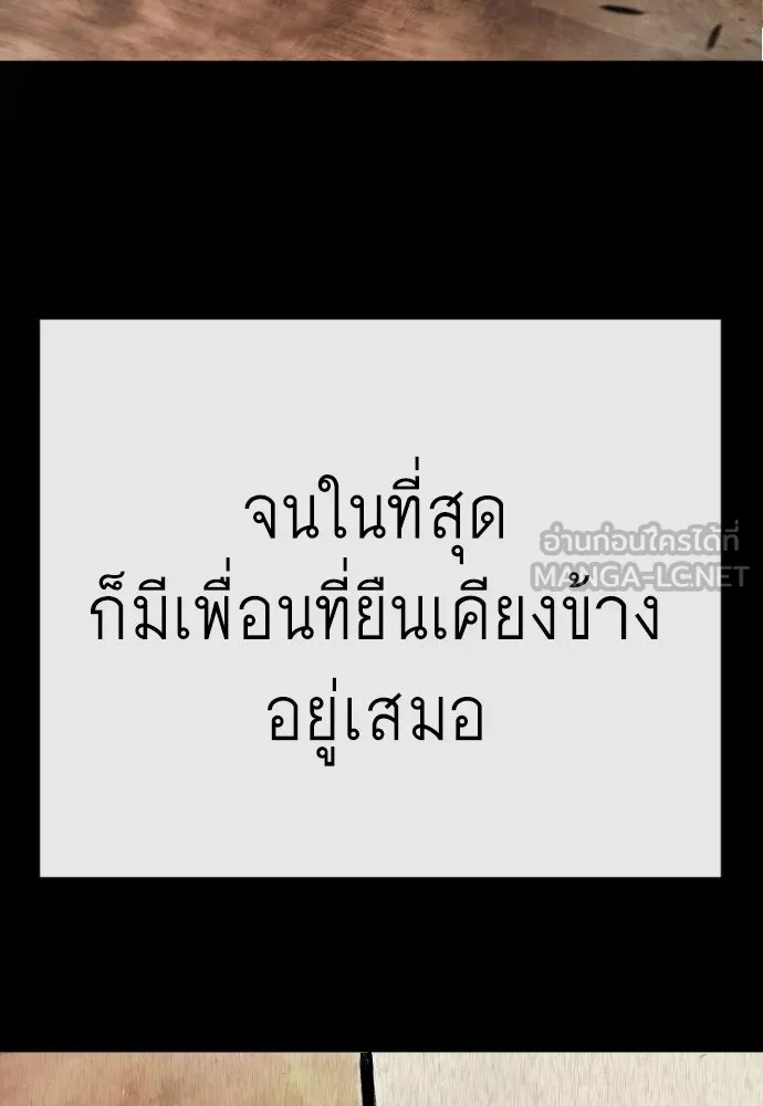 ยุคแห่งยอดมนุษย์ ตอนที่ 140 รูปที่ 132