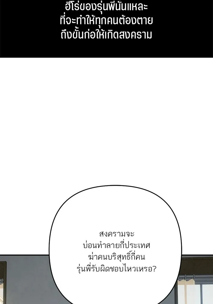 เปย์นี้เพื่อนาย My Sugar Baby ตอนที่ 90 เดือนสาม  ไปตายคนเดียวเถอะ รูปที่ 13