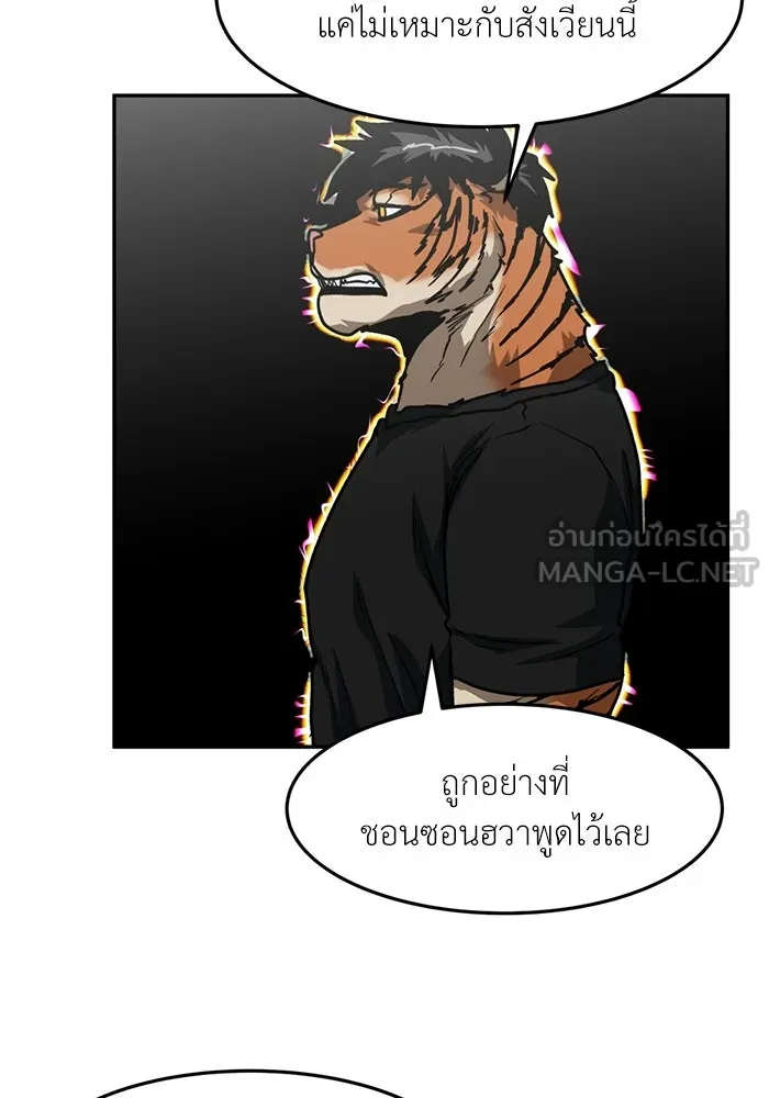 โรงเรียนสัตว์กินเนื้อ ตอนที่ 88 รูปที่ 72