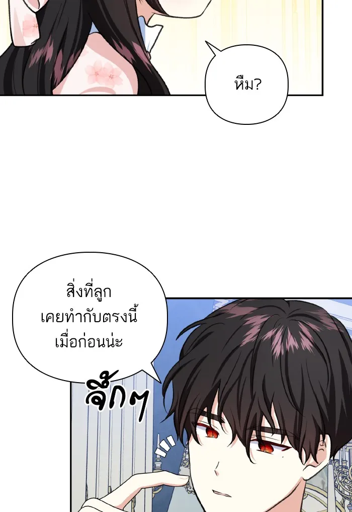 บุตรสาวของดยุกปีศาจ ตอนที่ 48 รูปที่ 92