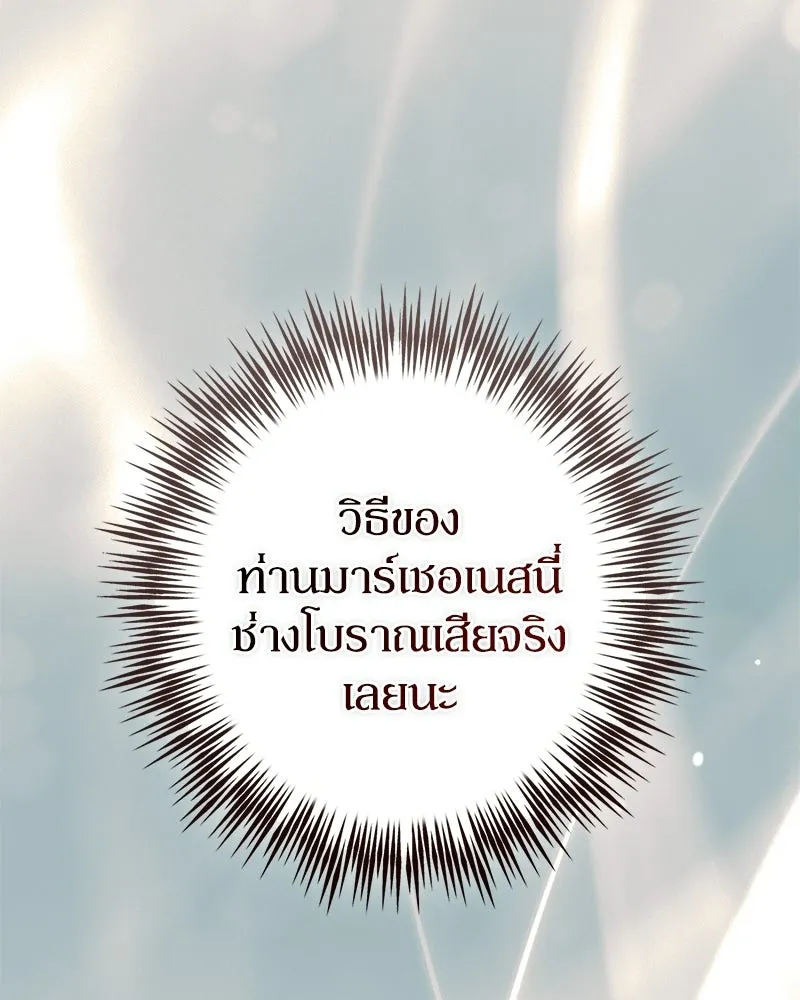ดัชเชสเชลย ตอนที่ 50 รูปที่ 58