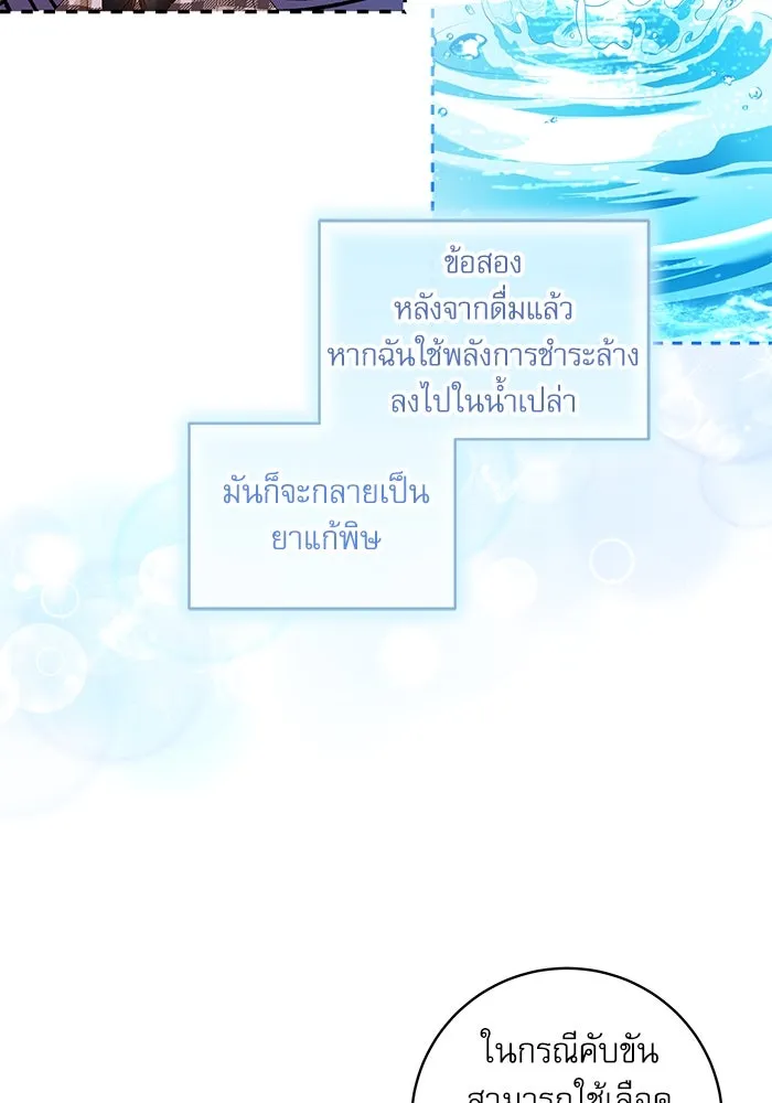 ครอบครัวตัวร้ายปล่อยฉันไปเถอะ ตอนที่ 4 รูปที่ 58