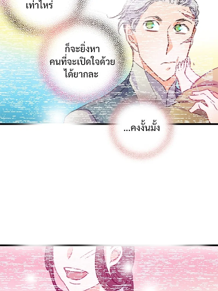 Bring the Love ตอนที่ 60 รูปที่ 80