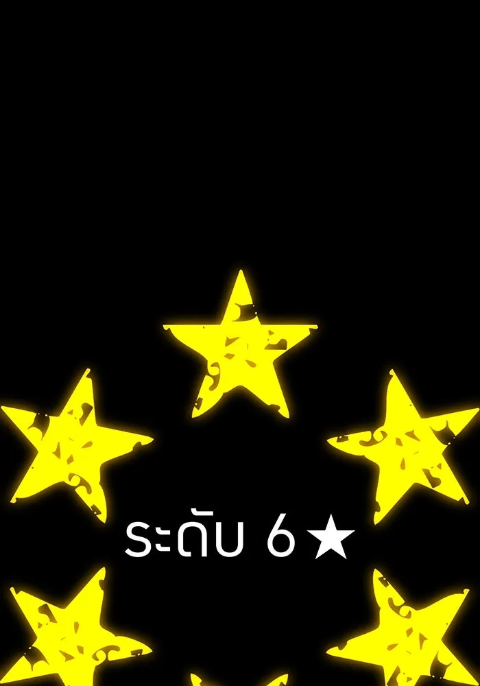 เพลเยอร์เลือดเทวะ ตอนที่ 27 สเตจ  บัลลังก์แห่งวายุและอัสนี รูปที่ 14