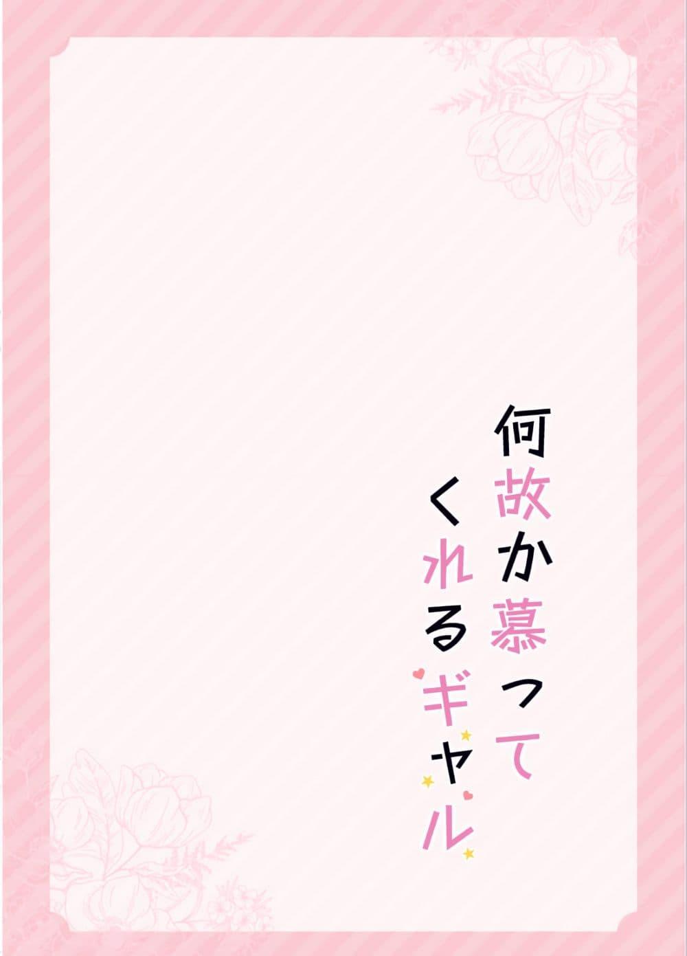 Manga-lc-com อ่านมังงะ อ่านการ์ตูน ออนไลน์ ฟรี Nazeka Shitatte Kureru Gyaru ตอนที่ 1 2 3 4 5 6 7 8 9 10 11 12 13 14 ฟรี ไม่มีโฆษณา Manga-lc - อ่าน มังงะ อ่าน การ์ตูน ออนไลน์ อ่านมังงะ ฟรี