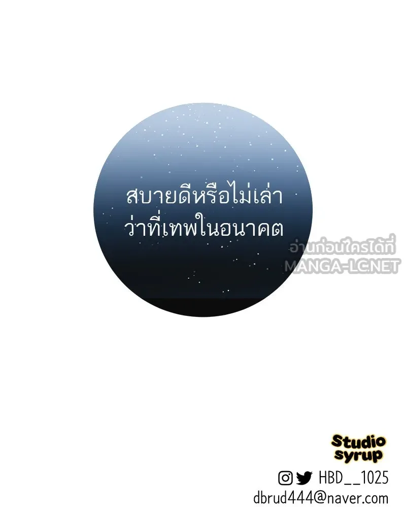 ตำนานเทพธิดาตกสวรรค์ ตอนที่ 97 รูปที่ 141