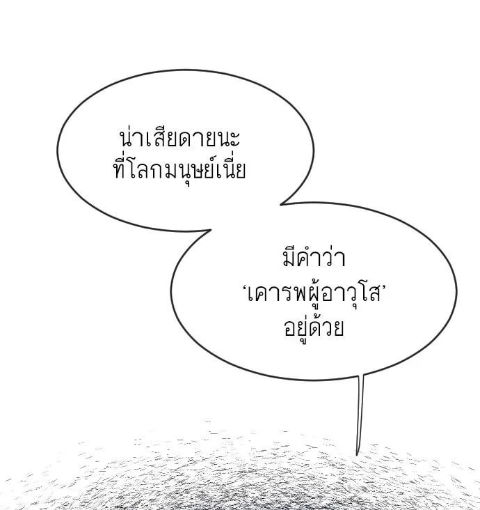 ยุคแห่งยอดมนุษย์ ตอนที่ 67 รูปที่ 121