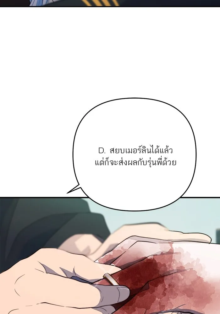 เปย์นี้เพื่อนาย My Sugar Baby ตอนที่ 88 เดือนสอง  ทำฉันใจสลาย รูปที่ 80