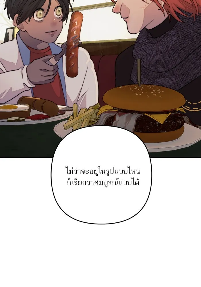 เปย์นี้เพื่อนาย My Sugar Baby ตอนที่ 86 เดือนสอง  อาเมน รูปที่ 74