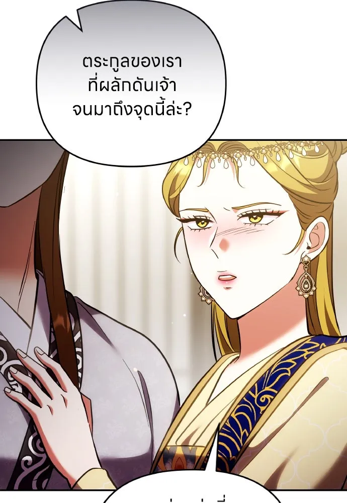 ข้าเนี่ยนะเป็นพระสนม ตอนที่ 112 สิ่งที่ต้องเตรียม รูปที่ 68