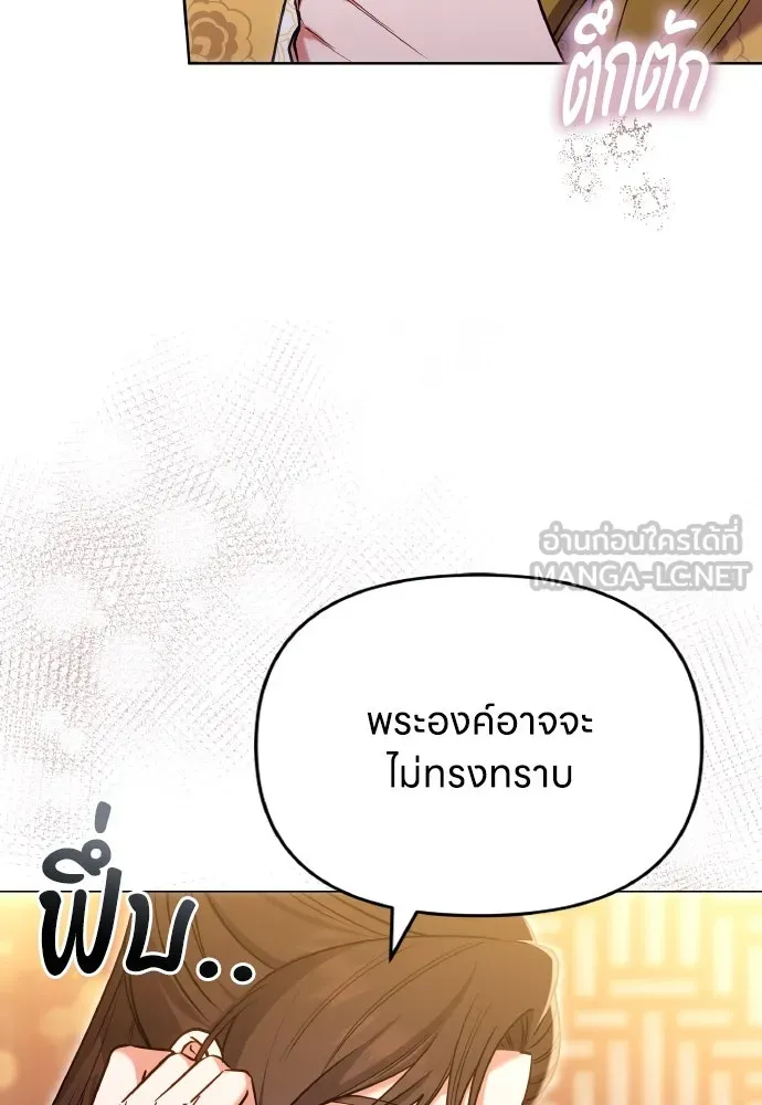 ข้าเนี่ยนะเป็นพระสนม ตอนที่ 102 มาเพื่อกล่าวอำลา รูปที่ 105