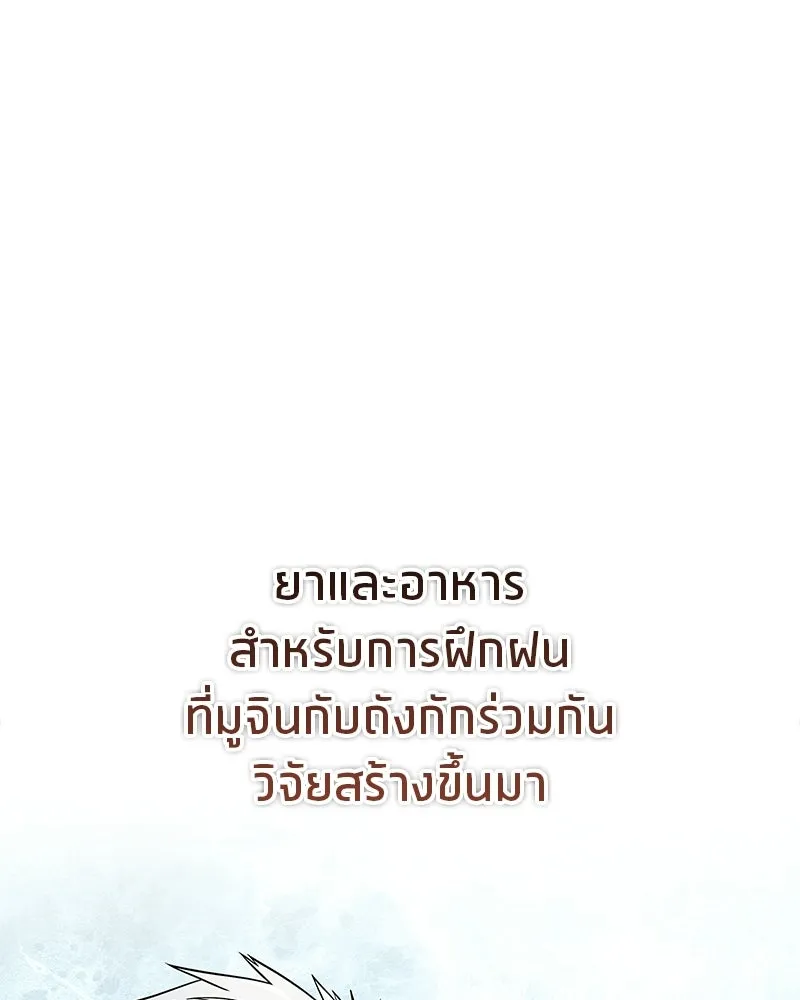 สุดยอดเทรนเนอร์แห่งยุทธภพ ตอนที่ 103 โปรตีนเสริมฉบับยุทธภพ รูปที่ 14