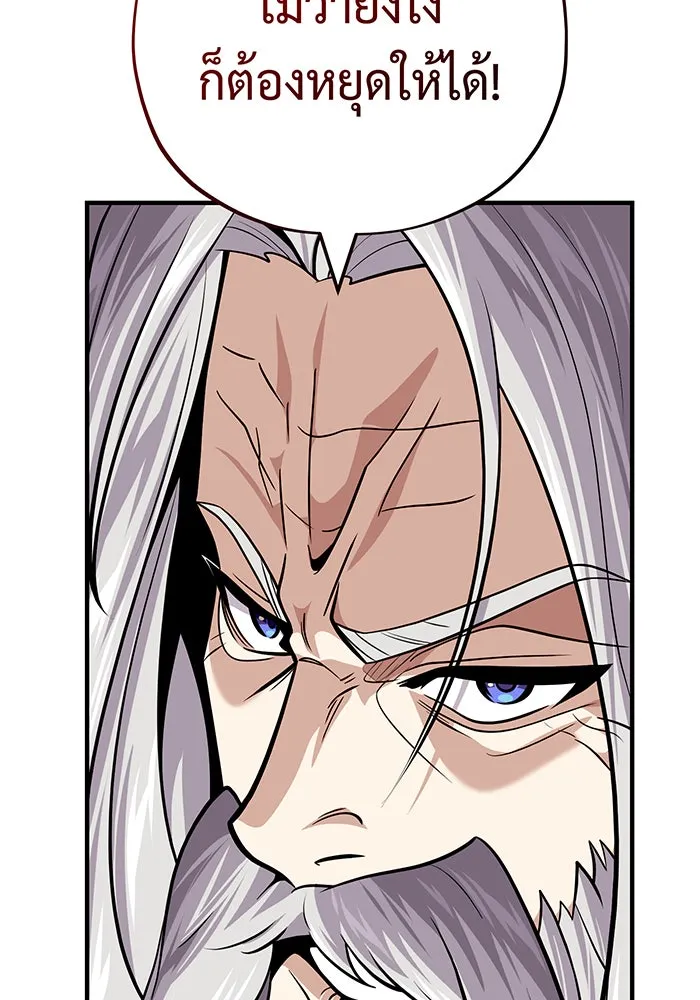 จอมเวทเกิดใหม่ในรอบ 66666 ปี ตอนที่ 132 รูปที่ 143